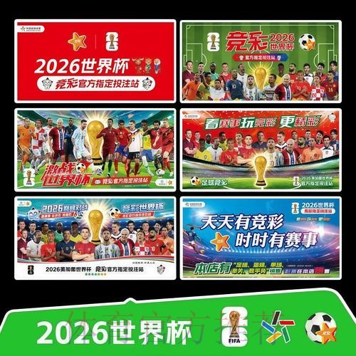 2026世界杯直播官方发布实时赛程查询入口