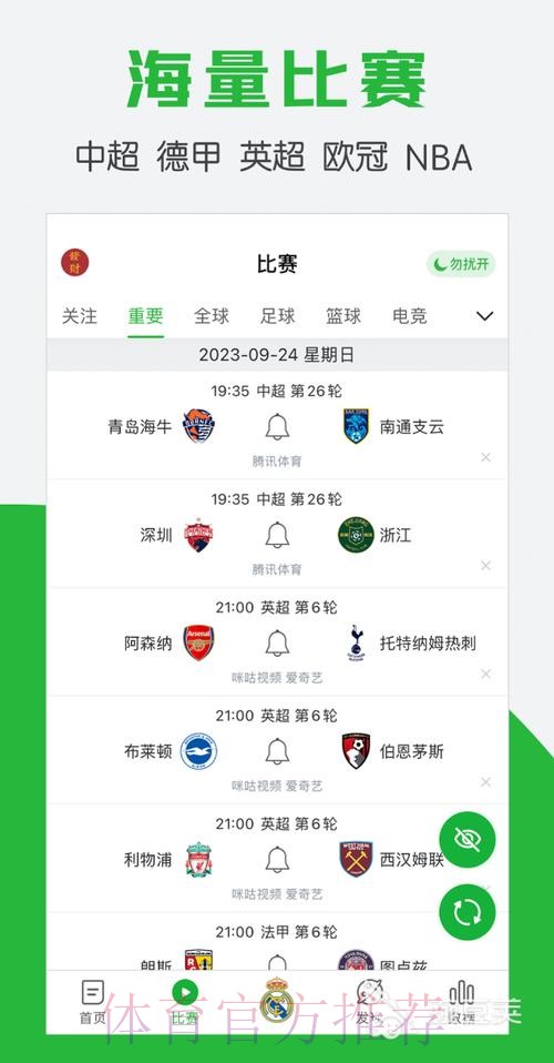 免费下载世界杯直播APP