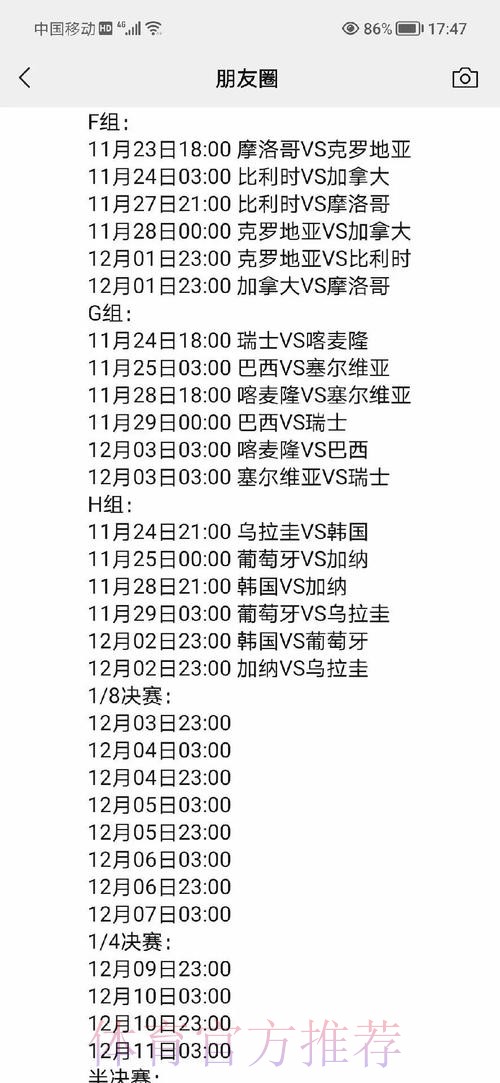 全面解析世界杯赛事最新信息